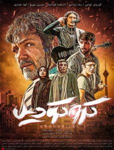 دانلود فیلم ایرانی کروکودیل