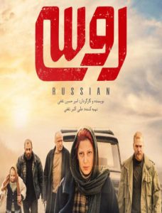دانلود فیلم ایرانی روسی