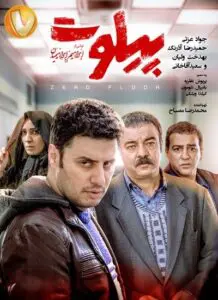 دانلود فیلم ایرانی پیلوت