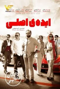 دانلود فیلم ایرانی ایده ی اصلی