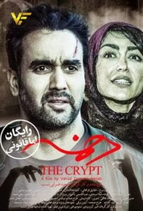 دانلود فیلم ایرانی دخمه