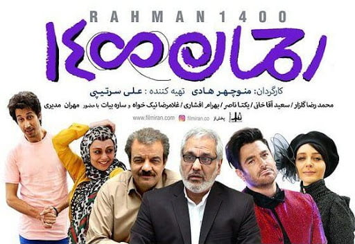 فیلم رحمان 1400
