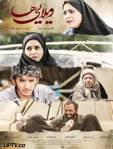 دانلود فیلم ویلایی ها