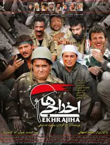 دانلود فیلم اخراجی ها
