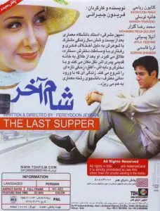 دانلود فیلم شام آخر