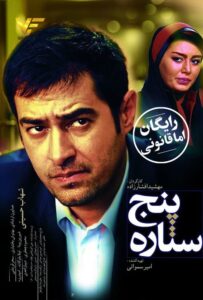 دانلود فیلم ایرانی پنج ستاره