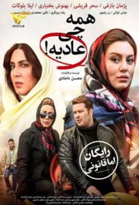 دانلود فیلم ایرانی همه چی عادیه