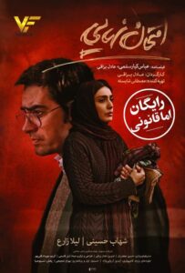 دانلود فیلم ایرانی امتحان نهایی