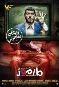دانلود فیلم ایرانی مارموز
