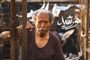 دانلود فیلم ایرانی خورشید