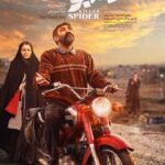 دانلود فیلم ایرانی عنکبوت