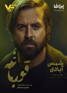 دانلود قسمت پنجم 5 سریال ایرانی قورباغه