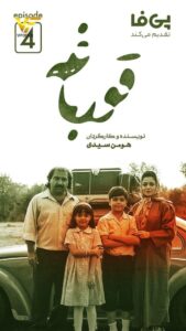 دانلود قسمت چهارم 4 سریال ایرانی قورباغه