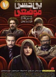 دانلود فیلم ایرانی بی حسی موضعی