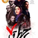 دانلود فیلم ایرانی چهل و هفت