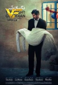 دانلود فیلم ایرانی نگهبان شب