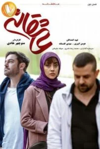 دانلود رایگان سریال ایرانی عاشقانه
