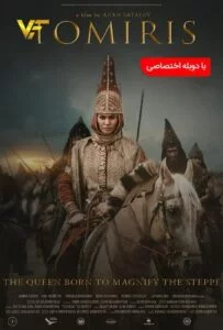 دانلود فیلم افسانه تومیریس 2019 The Legend of Tomiris دوبله فارسی
