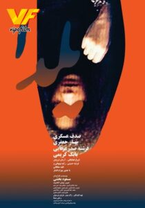 دانلود فیلم ایرانی یلدا