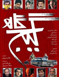 دانلود فیلم ایرانی گیجگاه