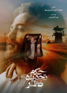 دانلود فیلم ایرانی حکم تجدید نظر