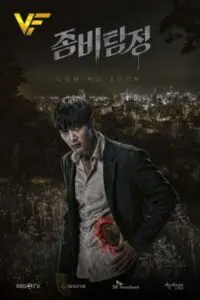 دانلود سریال کارآگاه زامبی Zombie Detective
