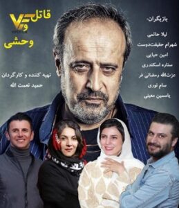 دانلود فیلم ایرانی قاتل و وحشی