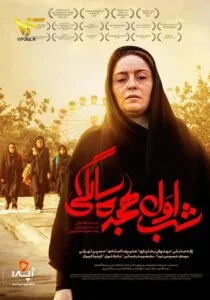 دانلود فیلم ایرانی شب اول هجده سالگی
