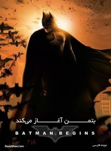 دانلود فیلم بتمن آغاز میکند Batman Begins 2005 (بتمن 1)