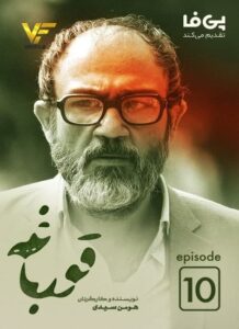 دانلود سریال ایرانی قورباغه