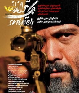 دانلود فیلم ایرانی تک تیرانداز