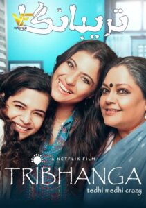 دانلود فیلم تریبانگا Tribhanga: Tedhi Medhi Crazy 2021
