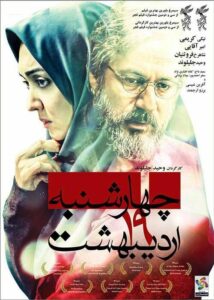 دانلود فیلم ایرانی چهارشنبه 19 اردیبهشت