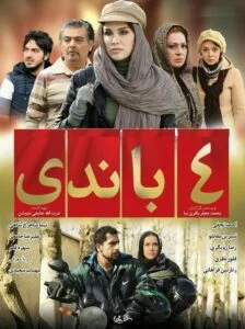 دانلود فیلم ایرانی چهار باندی