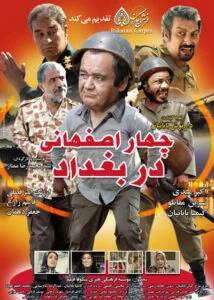 دانلود فیلم ایرانی چهار اصفهانی در بغداد