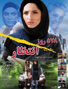 دانلود فیلم ایرانی 578 روز انتظار