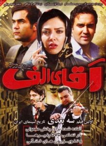 دانلود فیلم ایرانی آقای الف