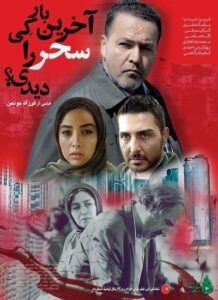 دانلود فیلم ایرانی آخرین بار کی سحر را دیدی