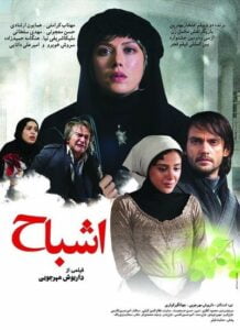 دانلود فیلم ایرانی اشباح