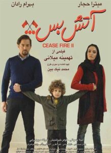 دانلود فیلم ایرانی آتش بس 2