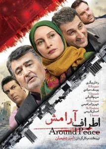 دانلود فیلم ایرانی اطراف آرامش
