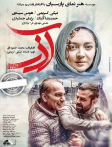 دانلود فیلم ایرانی آذر