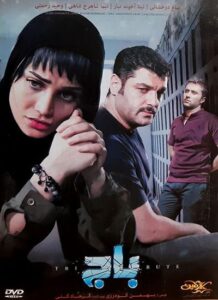 دانلود فیلم ایرانی باج