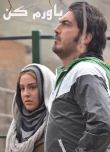 دانلود فیلم ایرانی باورم کن