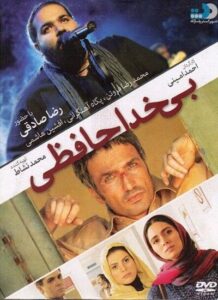 دانلود فیلم ایرانی بی خداحافظی