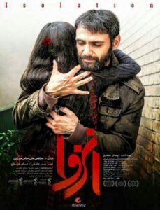 دانلود فیلم ایرانی انزوا