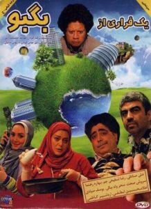 دانلود فیلم ایرانی یک فراری از بگبو