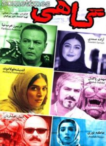 دانلود فیلم ایرانی گاهی