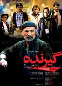 دانلود فیلم ایرانی گیرنده