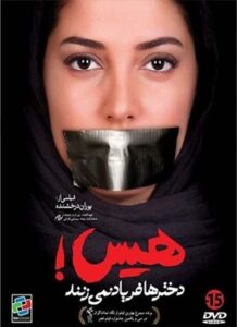 دانلود فیلم ایرانی هیس دخترها فریاد نمی زنند